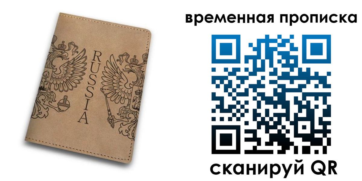 временная регистрация гарантия в Минеральных Водах