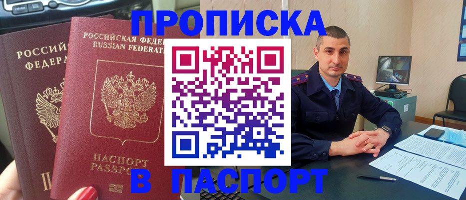 прописка регистрация в Минеральных Водах