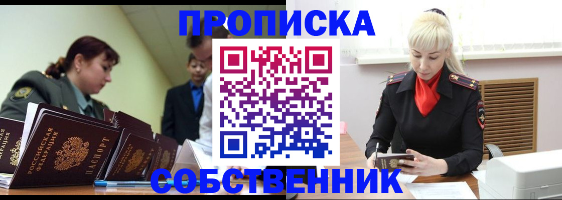 прописка иностранных граждан в Минеральных Водах
