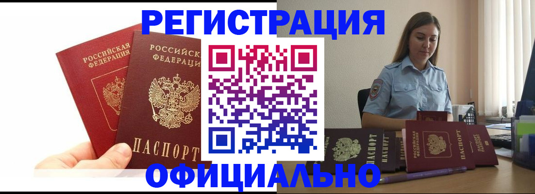 временная регистрация для школы в Минеральных Водах