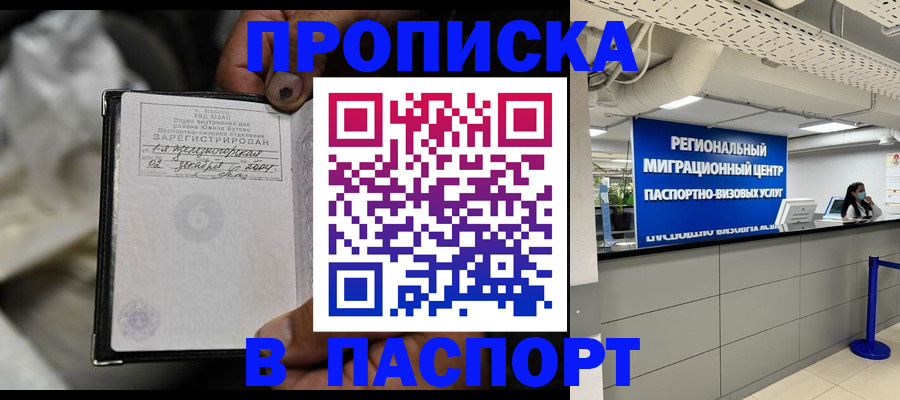 временная регистрация для школы в Минеральных Водах