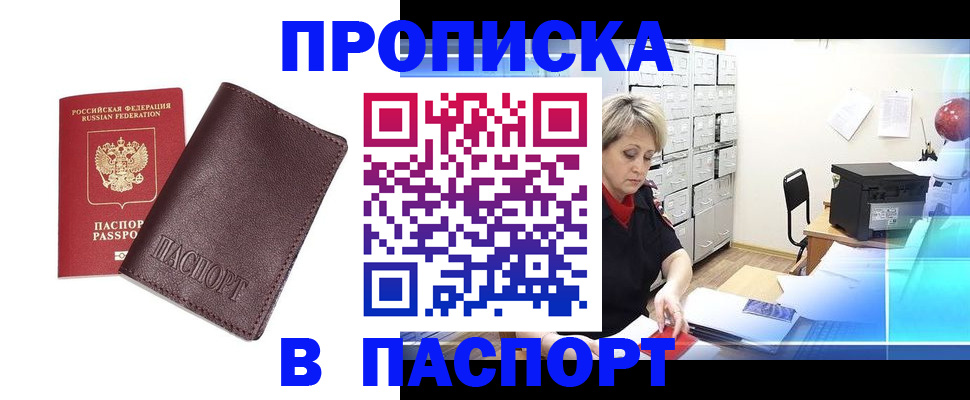 прописка ребенка в Минеральных Водах