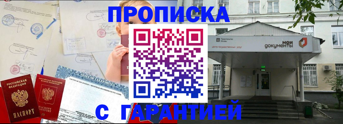 регистрация в Минеральных Водах