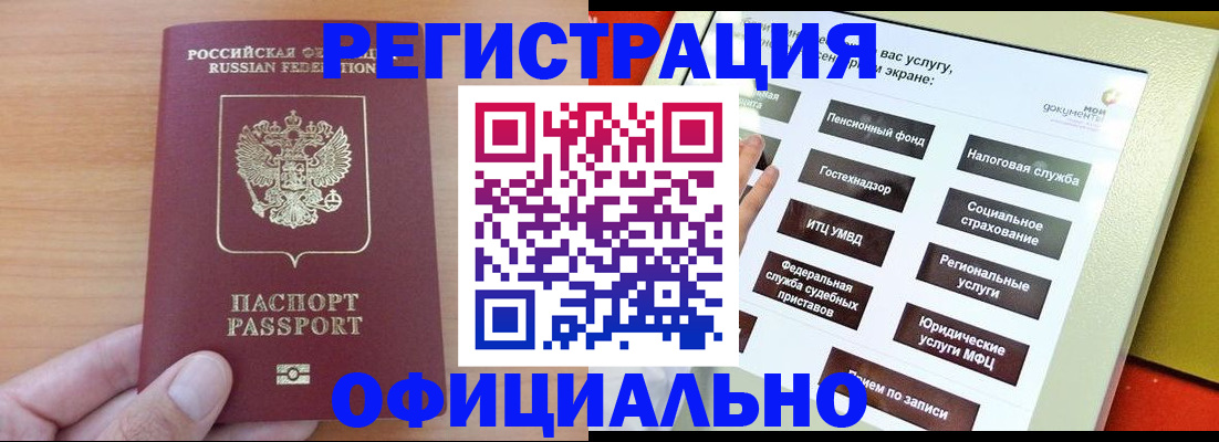 прописка штамп в Минеральных Водах