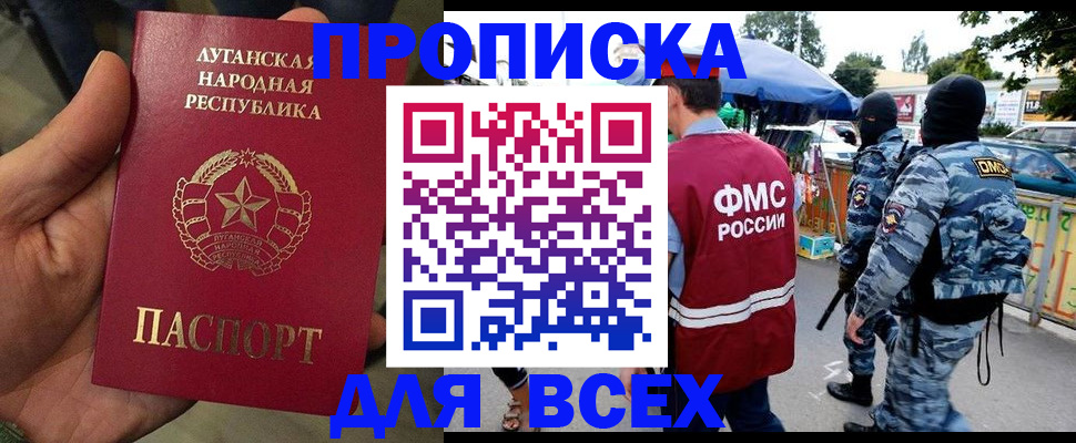 прописка для работы в Минеральных Водах