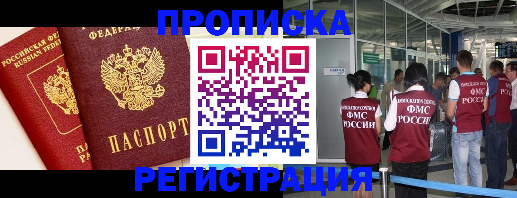 прописка гарантия в Минеральных Водах