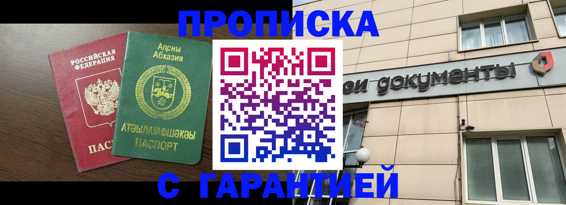прописка в Минеральных Водах
